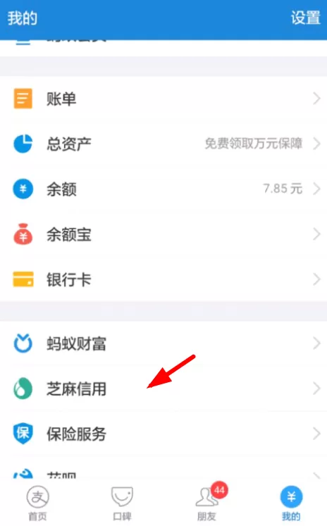 支付宝取消信用免押授权的操作流程