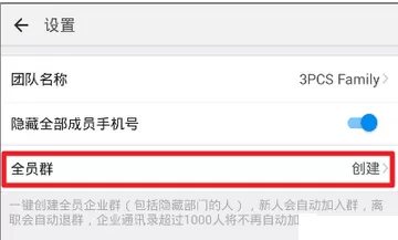 钉钉中创建企业全员群的详细操作方法