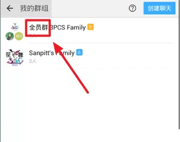 钉钉中创建企业全员群的详细操作方法