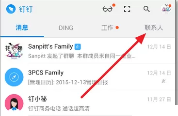 钉钉中创建企业全员群的详细操作方法