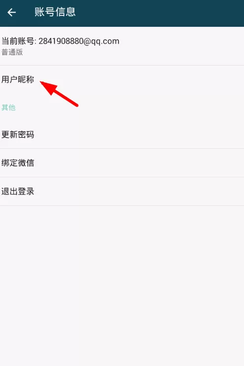 简记修改昵称的简单操作介绍