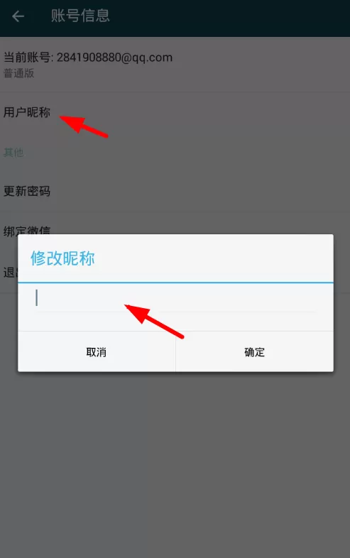 简记修改昵称的简单操作介绍