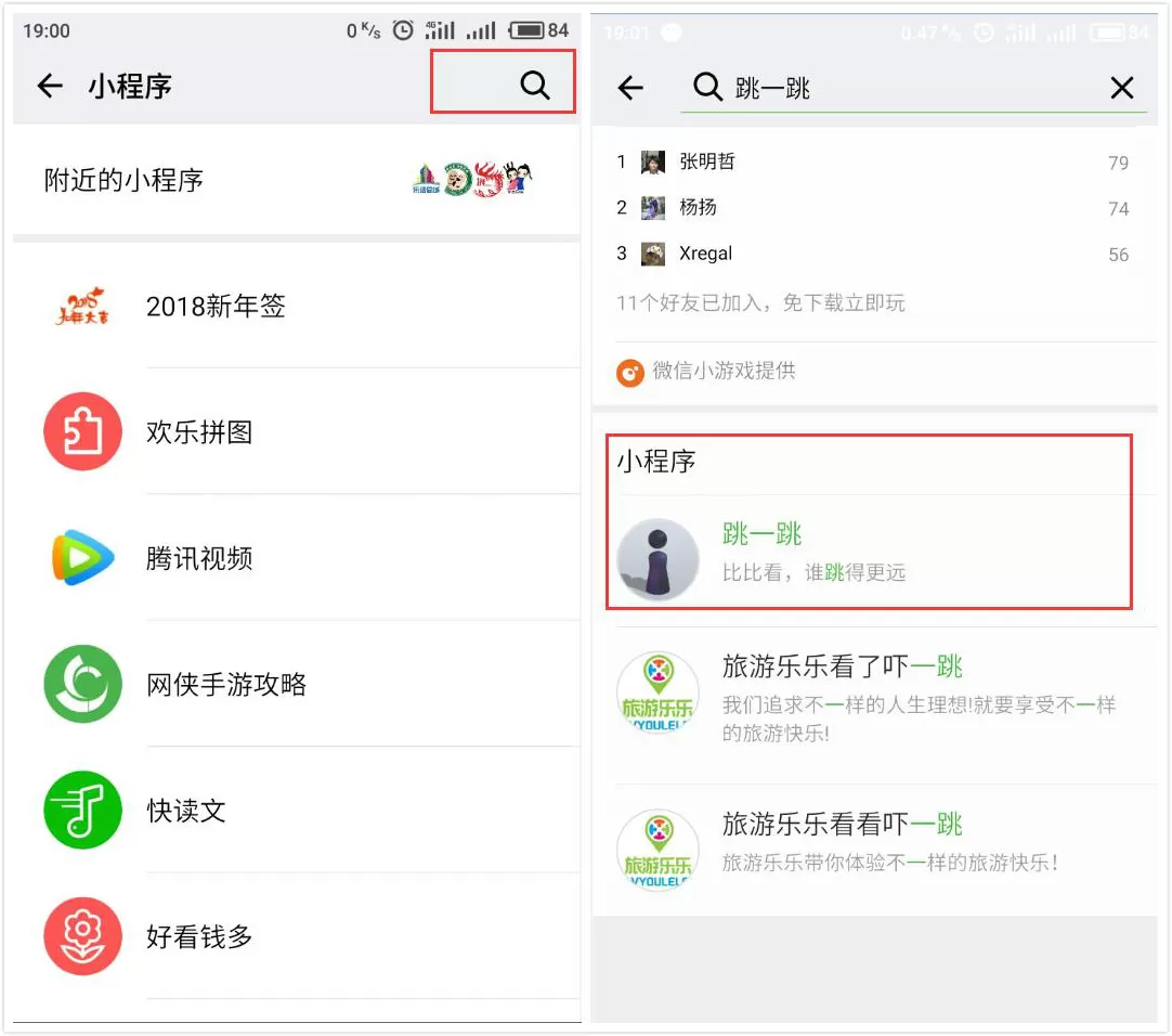微信跳一跳添加到桌面的详细操作