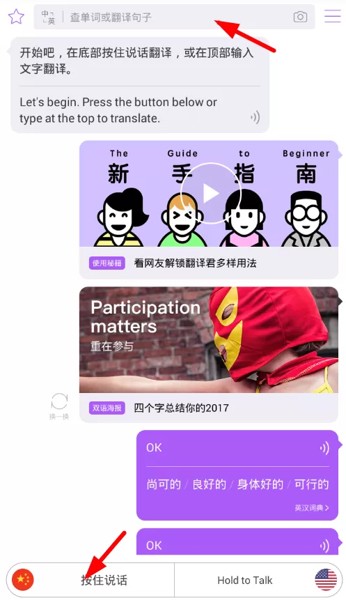 使用翻译君进行跟读翻译的图文步骤讲解