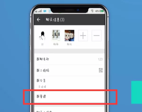 在微信中转让群主给别人的详细教程