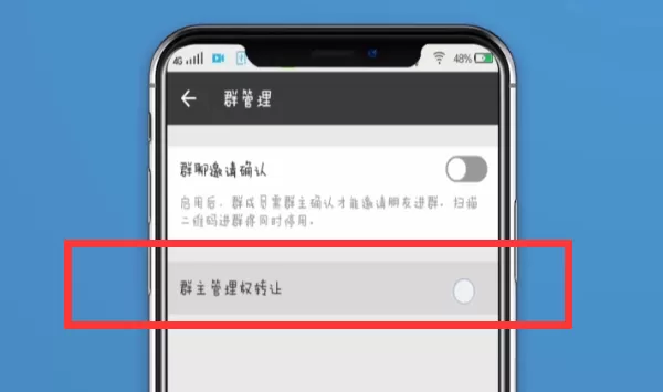 在微信中转让群主给别人的详细教程