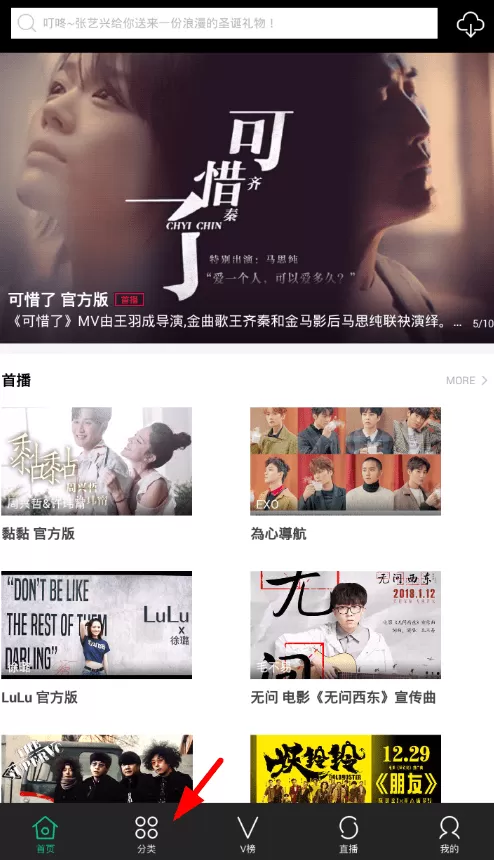 音悦台自定义频道的简单操作