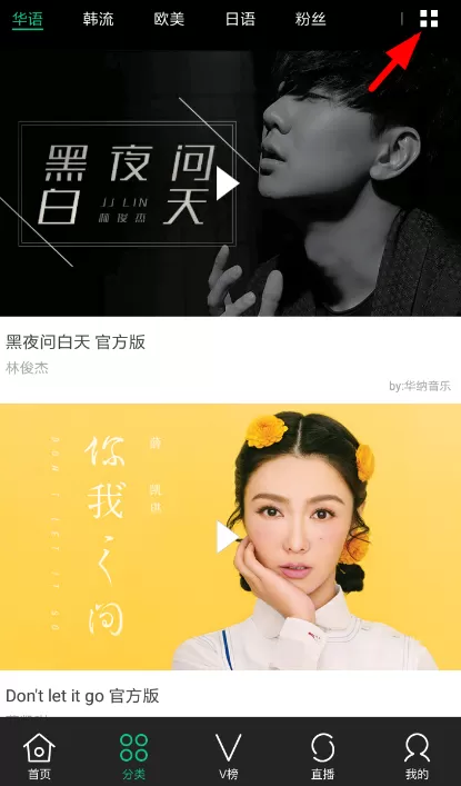 音悦台自定义频道的简单操作