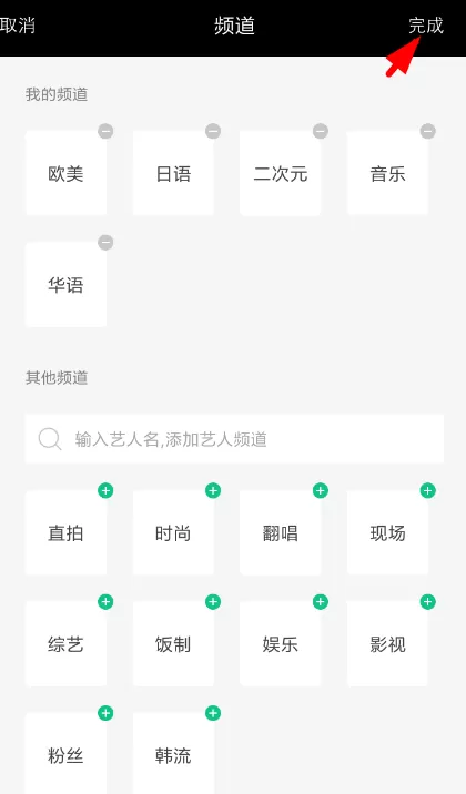 音悦台自定义频道的简单操作
