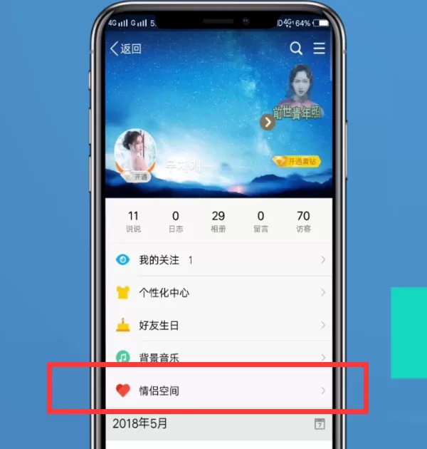 在qq中解除情侣空间的操作步骤