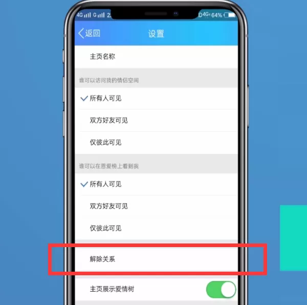 在qq中解除情侣空间的操作步骤