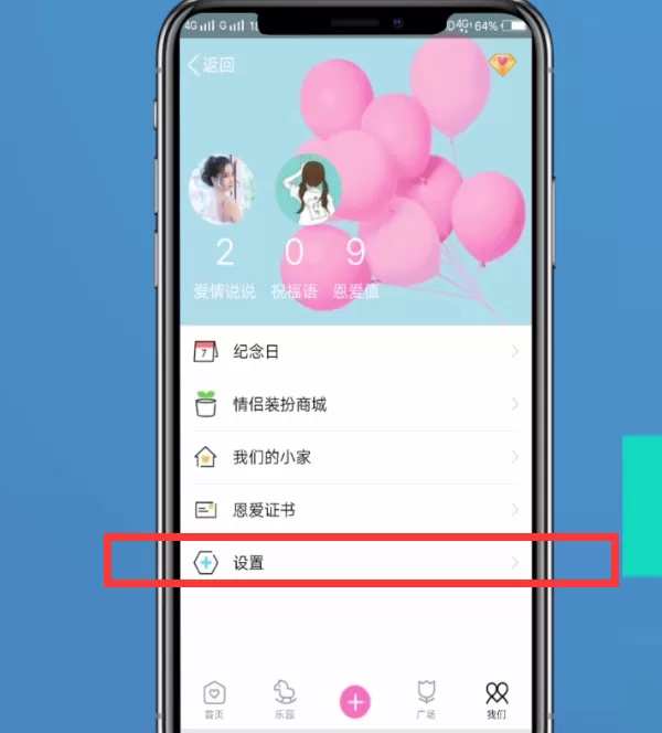 在qq中解除情侣空间的操作步骤
