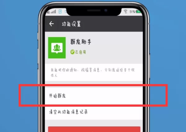 使用微信群发消息的简单操作介绍