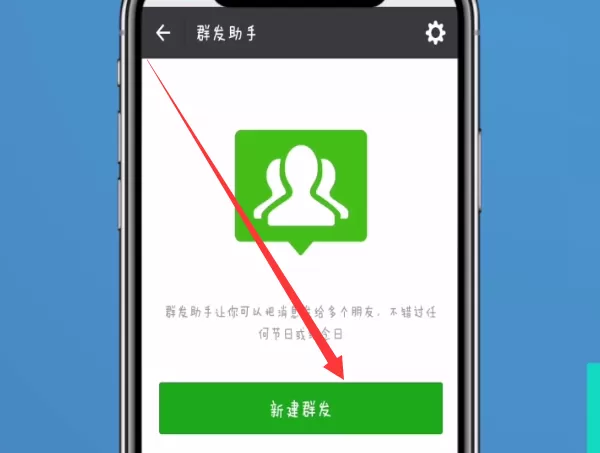 使用微信群发消息的简单操作介绍