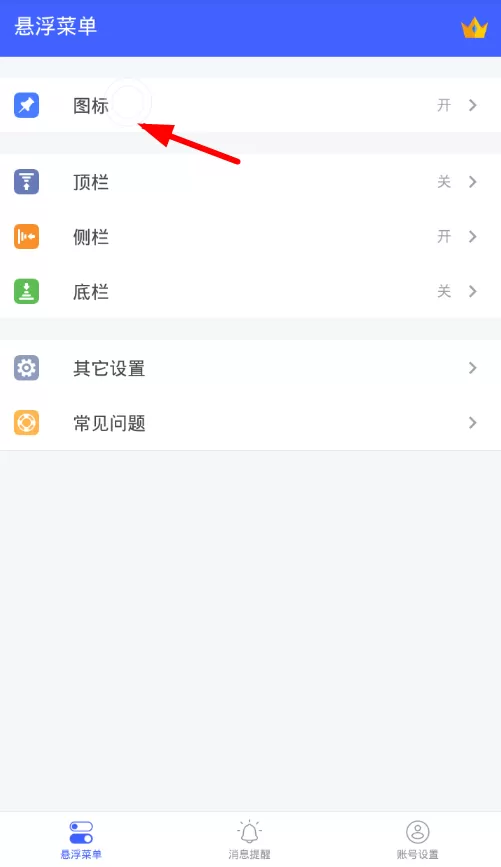 悬浮菜单更改图标外观的具体步骤