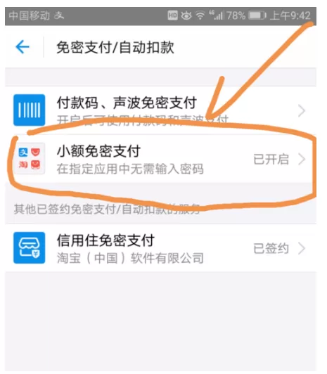 支付宝中关闭免支付的具体操作方法