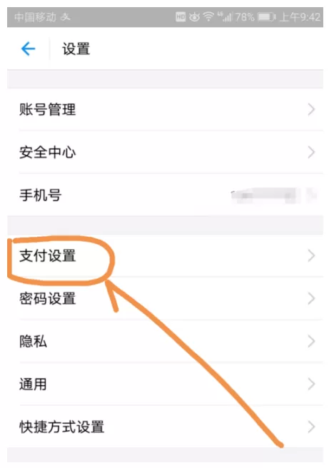 支付宝中关闭免支付的具体操作方法