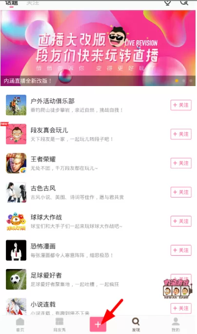 在内涵段子里进行电台直播的操作流程