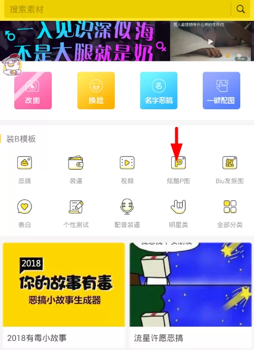 装B神器中使用一键p图的具体操作步骤