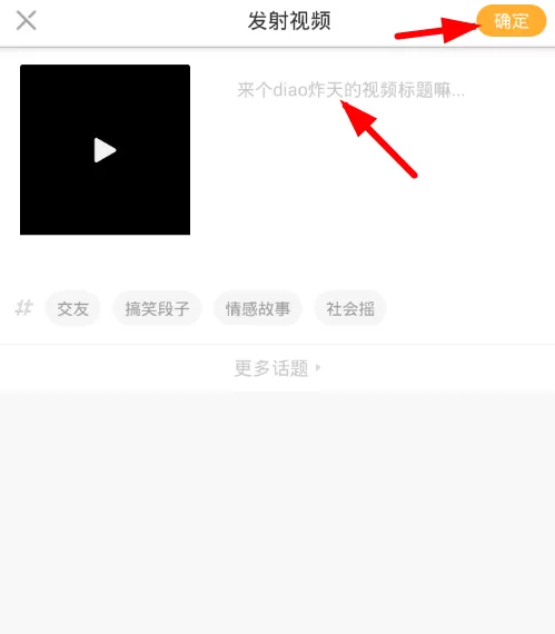 补刀小视频上传视频的操作流程