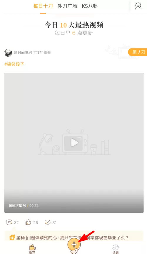 补刀小视频上传视频的操作流程