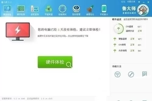 鲁大师中检测电脑屏幕坏点的操作方法