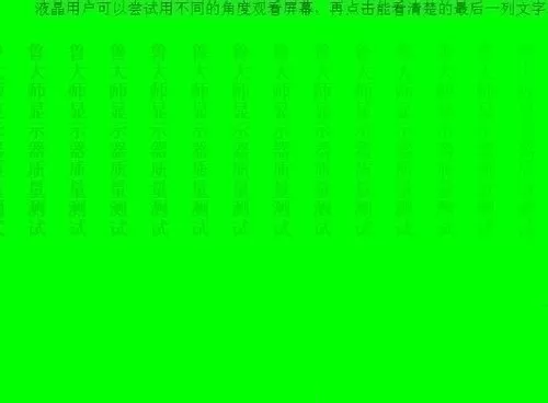 鲁大师中检测电脑屏幕坏点的操作方法