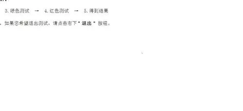 鲁大师中检测电脑屏幕坏点的操作方法
