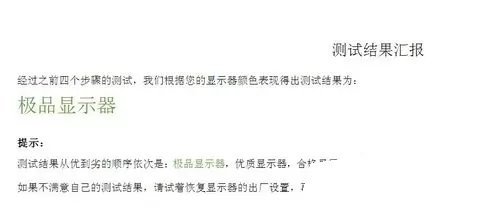 鲁大师中检测电脑屏幕坏点的操作方法