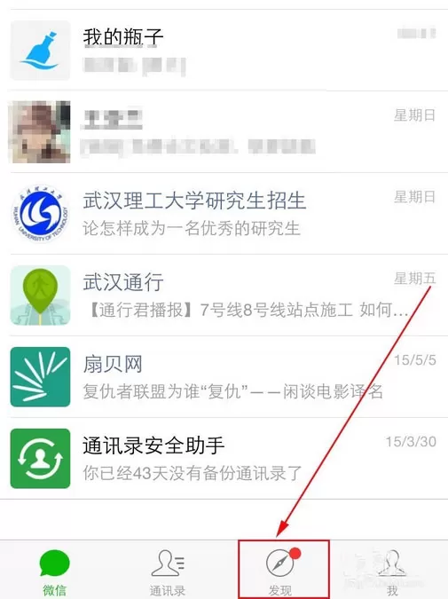 微信隐藏漂流瓶的详细操作