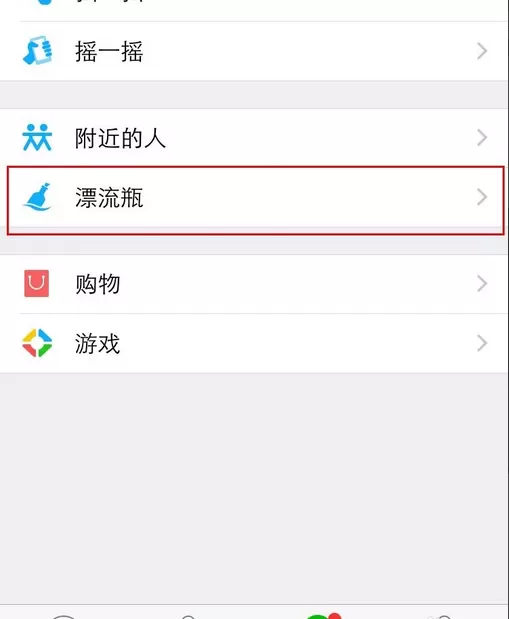微信隐藏漂流瓶的详细操作