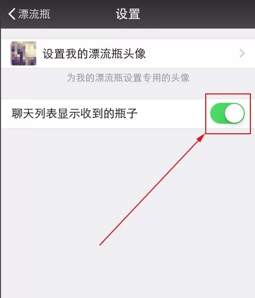 微信隐藏漂流瓶的详细操作