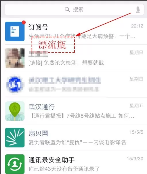 微信隐藏漂流瓶的详细操作