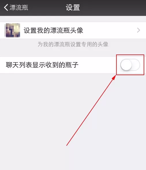 微信隐藏漂流瓶的详细操作