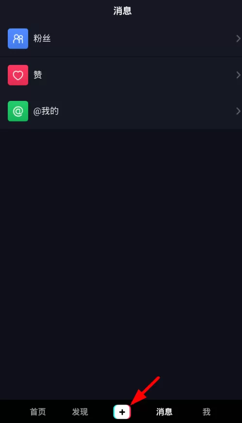 使用抖音拍摄时进行换衣服的具体操作