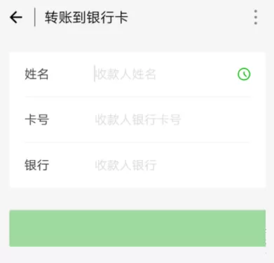 微信转账到他人银行卡的操作步骤