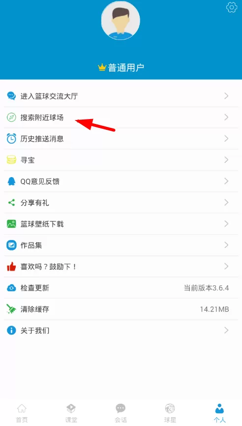 使用篮球教学助手搜索附近球场的简单操作