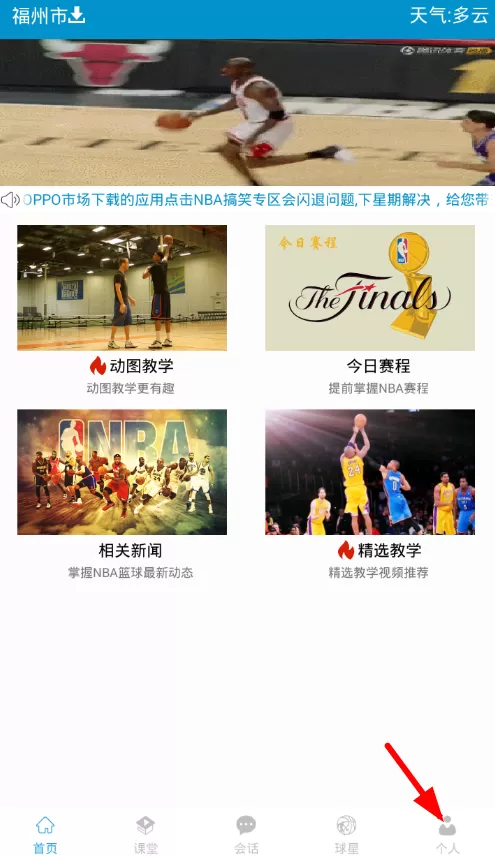 使用篮球教学助手搜索附近球场的简单操作