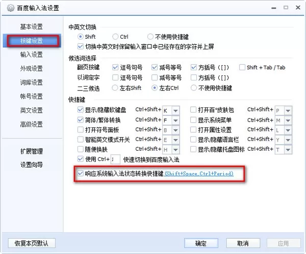 百度输入法全半角切换的详细操作步骤