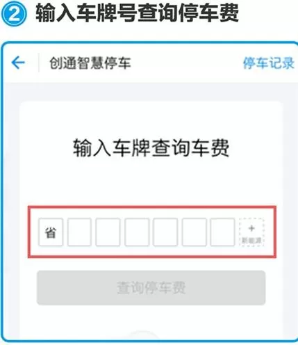 使用支付宝无感支付停车费的简单操作