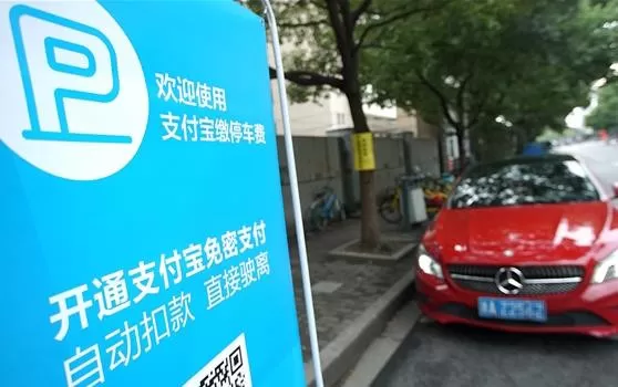 使用支付宝无感支付停车费的简单操作
