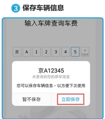 使用支付宝无感支付停车费的简单操作