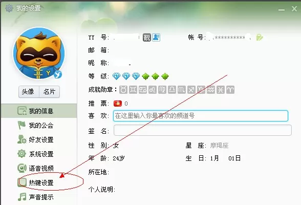 yy截图设置的具体操作方法
