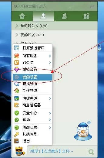 yy截图设置的具体操作方法