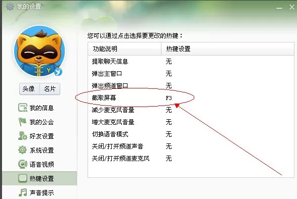 yy截图设置的具体操作方法