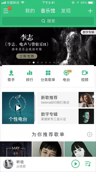 手机QQ音乐制作歌词海报的具体步骤