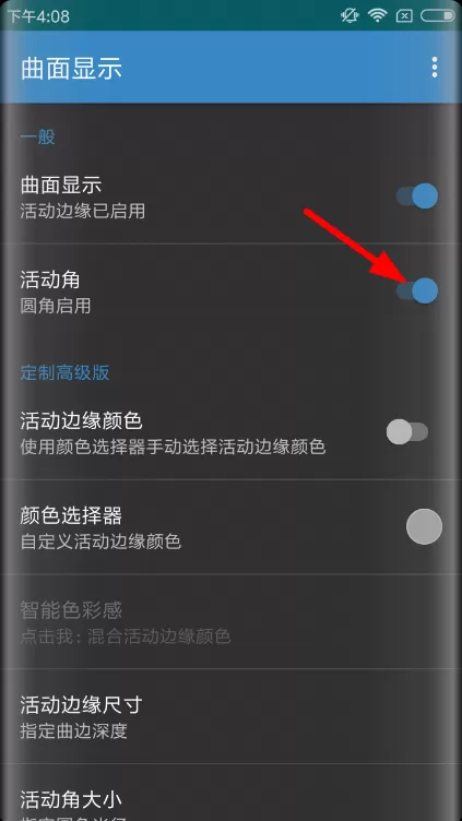 曲面显示设置圆角的详细操作