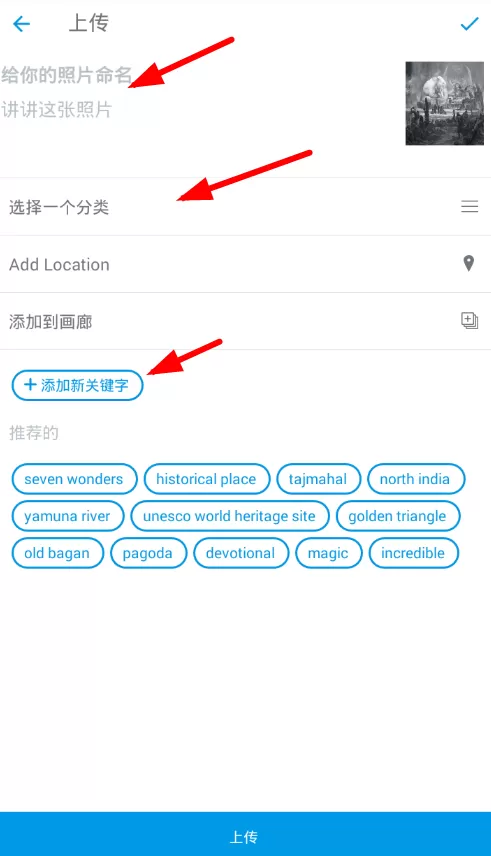 500px上传照片的操作过程