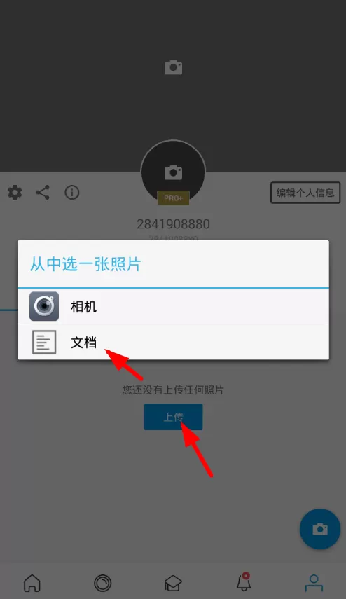 500px上传照片的操作过程
