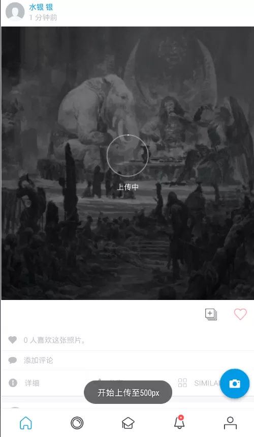 500px上传照片的操作过程